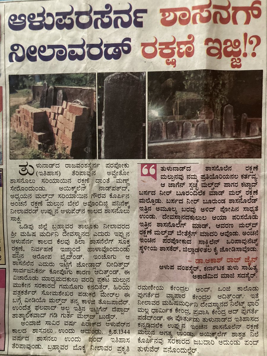 No money, intentions to preserve #Tulunad history, #Tulu inscriptions. But enough fund available in @Kannada_Culture for horatagaras Alupas history is completely ignored &dusted out by KA govt. from textbooks to inscriptions. @sstangadagi @CMofKarnataka @GurmeSuresh @YashpalBJP