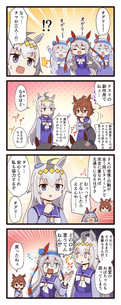 タマが増える4コマ(再掲) #ウマ娘