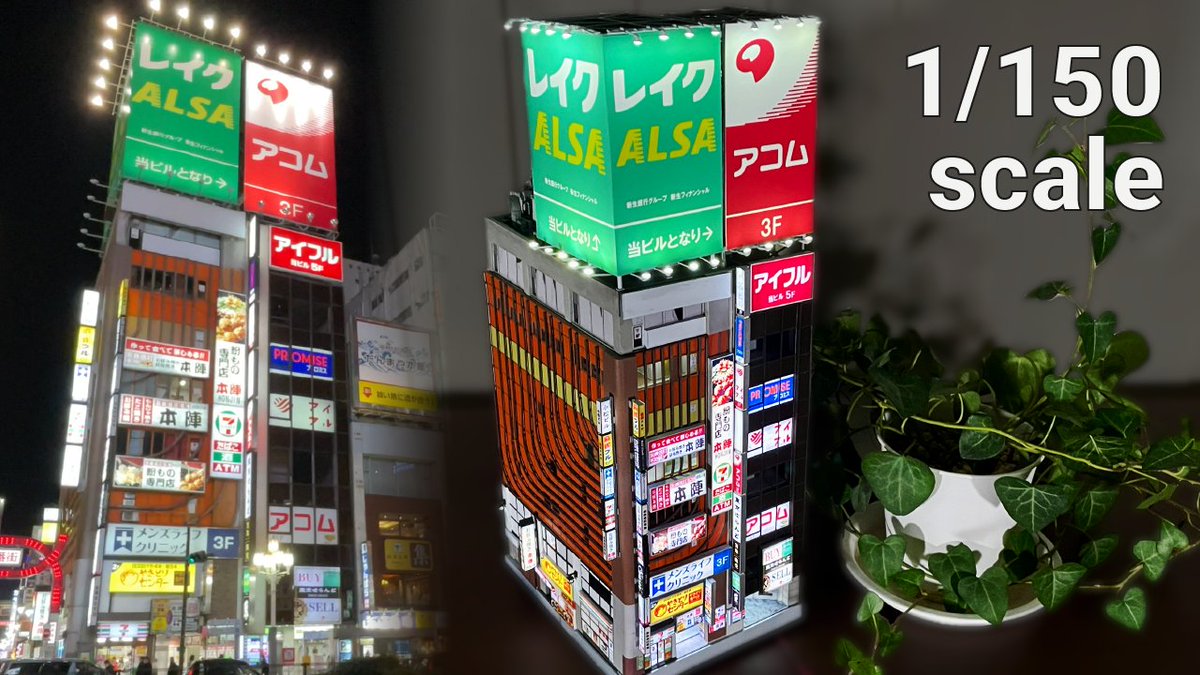 新宿歌舞伎町にあるビルの1/150模型がようやく完成。今回は制作風景を動画にしてみました。 
youtube.com/watch?v=yZo94u…