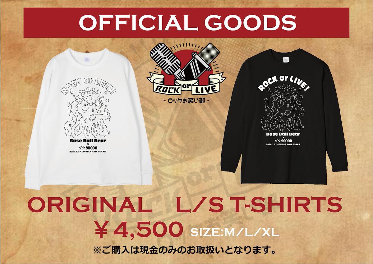 🔥ロックバンドと芸人の 2マン企画ライブ🔥 「ROCK or LIVE -ロック