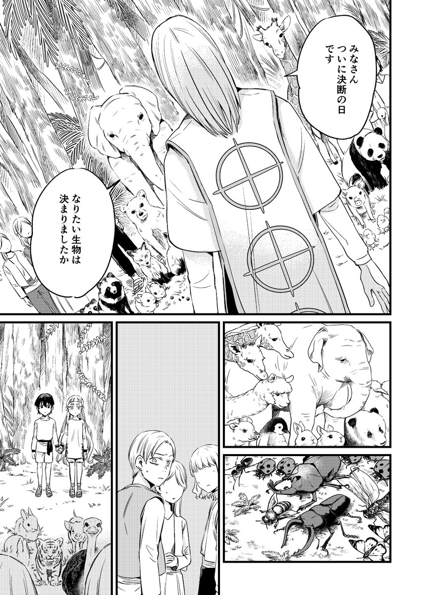 「転生する生物を自分で選択できる世界」(13/15)
