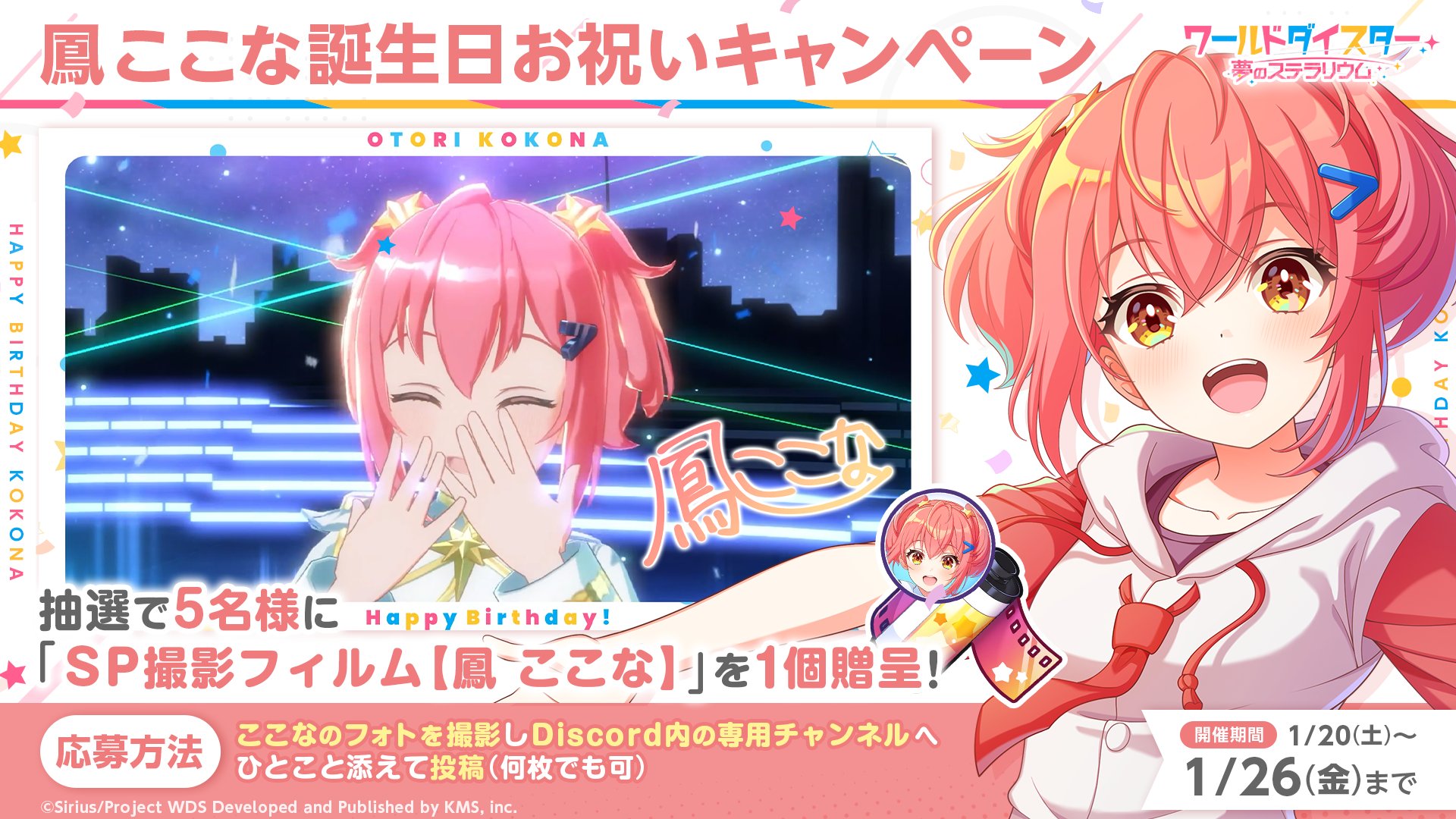 ユメステ　鳳ここな 鳳 ここな」「静香」キャラPV公開！ - ワールドダイスター 夢の