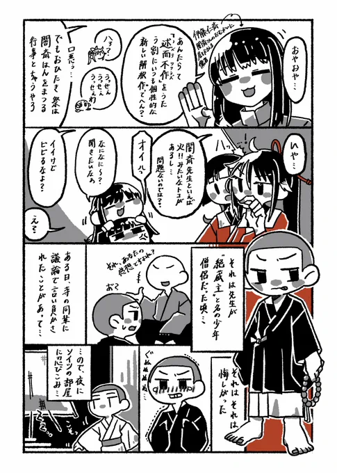 闇斎門下生火焚祭の続き...?無理やり続けた!
幼少期の逸話が物騒すぎんよ〜 