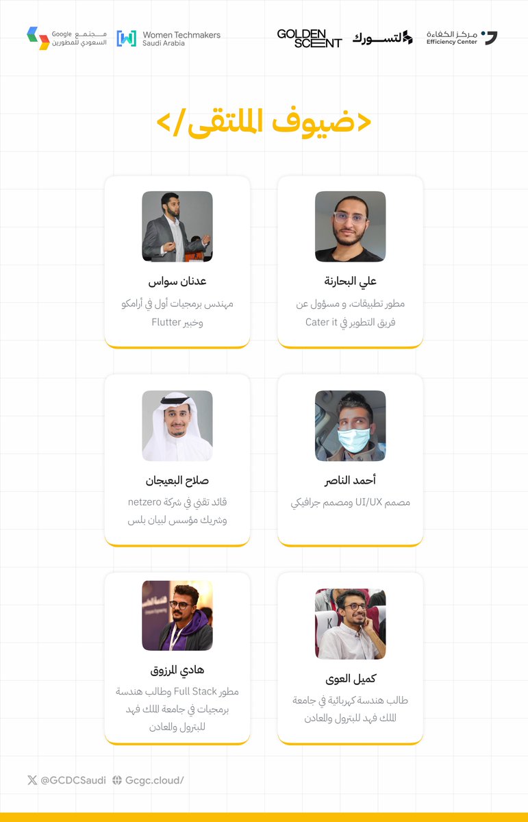 يشاركون معرفتهم، وينشرون خبرتهم ✨

تعرفوا على المتحدثين لمتلقى المطورين في الشرقية 💻