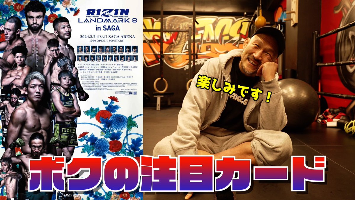 bokunoface's tweet photo. 佐賀上陸！RIZIN LANDMARK.8の見どころを語る【ボクの見どころ】 https://t.co/YvOFSWQoEV https://t.co/lQa1KpTr0i