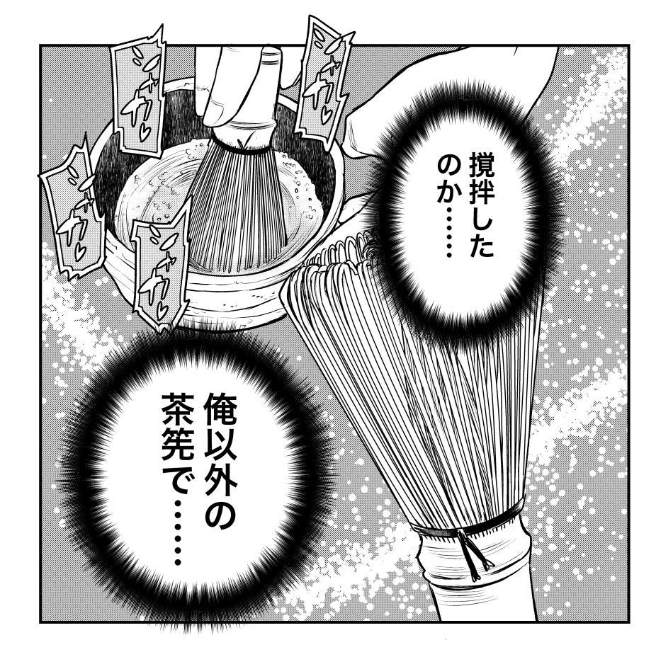 茶道具BLと言われても想像できたのがこれという己の想像力の貧しさよ…