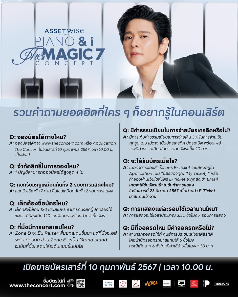 รวมข้อสงสัยเกี่ยวกับคอนเสิร์ต 
AssetWise Presents #pianoandithemagic7concert

จำหน่ายบัตร เสาร์ 10 ก.พ. 67 | 10.00 น.

Showdate
🗓️ เสาร์ 23 มี.ค. 67  |  14.00 น. และ 19.30 น. QSNCC (ห้องบอลรูม)
 
#Nene #Violettewautier #PatKlear #bbrightvc #INKWARUNTORN #MILLI #DAOU