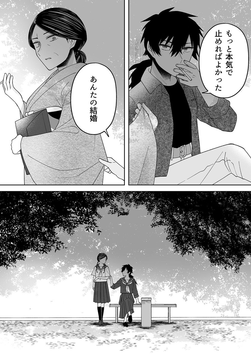 娘の三者面談に来たら、昔の恋人と再会した(0/4) #百合漫画