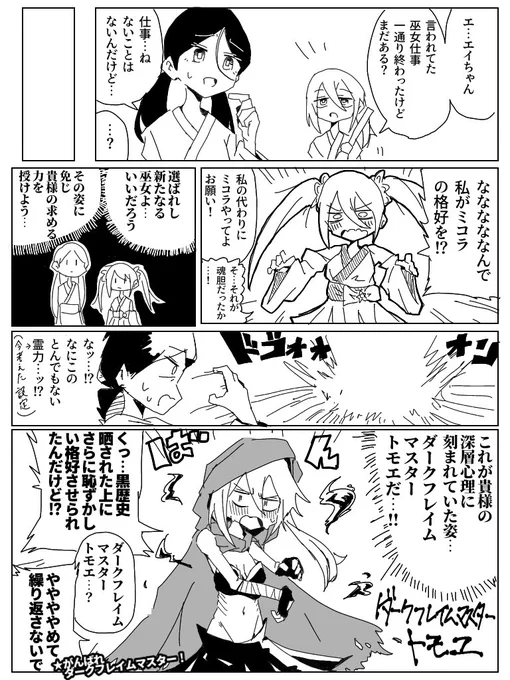 【ナナシス】トモエとエイの漫画です 