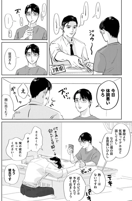 ファ軸で付き合ってる狂聡 ※再掲