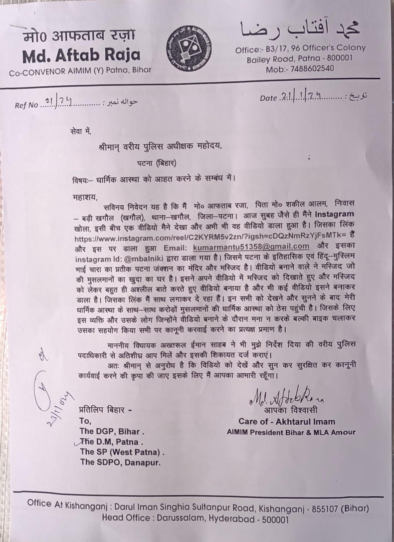 legalaftab_raza's tweet photo. @UzmaParveenLKO @PatnaPolice24x7 @bihar_police आवेदन दिया जा चुका है, उम्मीद है, बहुत जल्द इस पर #action लिया जाएगा https://t.co/1RG7ZxZmWv