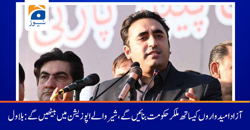 نواز شریف ایسا تاثر دے رہے ہیں کہ وزیراعظم بننےکیلئے عوام کے علاوہ کسی اور چیز پر بھروسہ کر رہے ہیں، نوجوانوں کو سمجھائیں کہ اپنا ووٹ ضائع مت کریں چیئرمین پیپلز پارٹی
مزید پڑھیں: urdu.geo.tv/latest/353443-