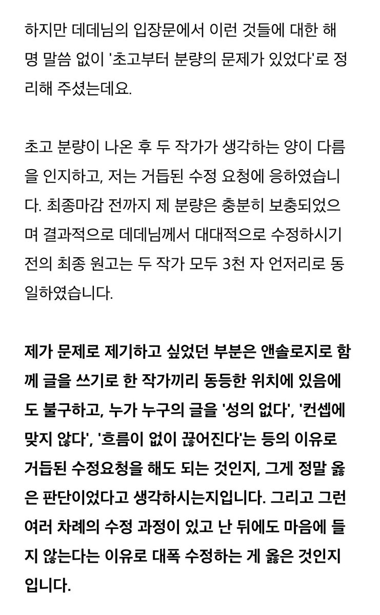 1201td's tweet photo. 안녕하세요. 현재 공론화 중인 앤솔로지 기사(글) 파트의 익명 a, 택준입니다.
잘못된 정보가 퍼지고 있는 것 같아 부득이하게도 계정을 살리게 되었습니다. https://t.co/MrdAfJDInC