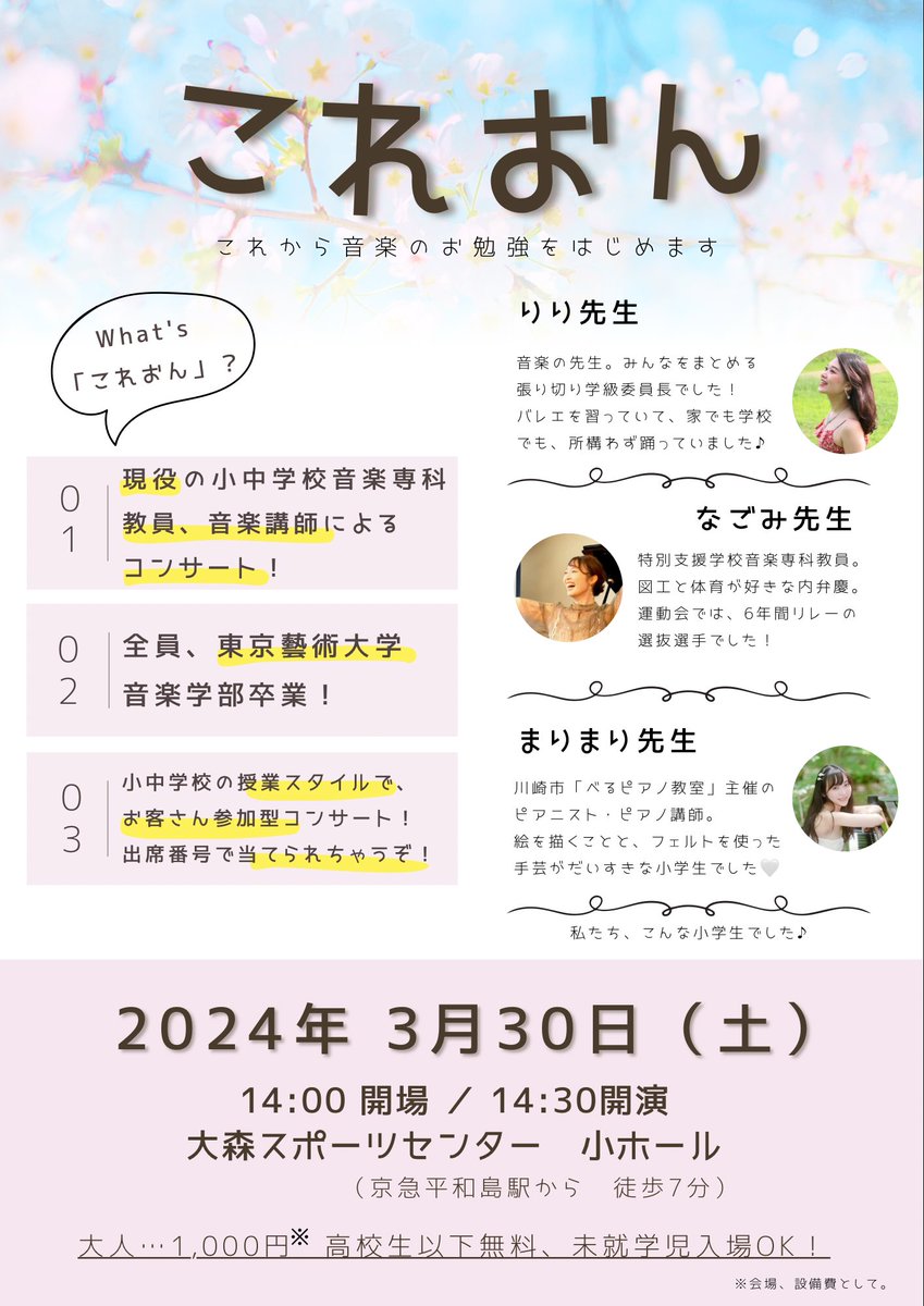 koreonmt's tweet photo. 🌸これおん vol.2🌸
お申し込みはこちらより👇
https://t.co/xit5kASLr2

チームこれおんによる、第二回演奏会を開催することになりました☺️✨
大人の方からお子様まで、誰でも楽しめるイベントです！もちろん赤ちゃんも大丈夫👶🍼💕 
みんなで楽しい音楽の時間を作りましょう♫ https://t.co/H9H54pKZRO