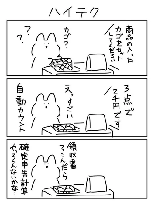 ユニクロにあるセルフレジのハイグレード版がほしい

#確定申告
#漫画が読めるハッシュタグ 