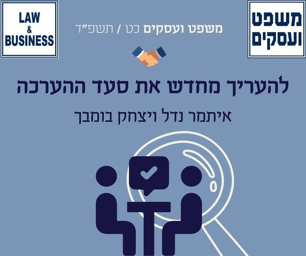 משפט ועסקים - Law & Business tweet media