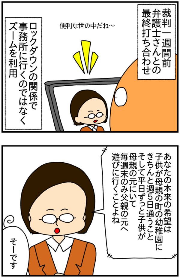 #共同親権 の割合を決める本裁判!  仮裁判ではひどい対応をされたけど、大事な本裁判では……💪🏽 (1/10)  #漫画が読めるハッシュタグ