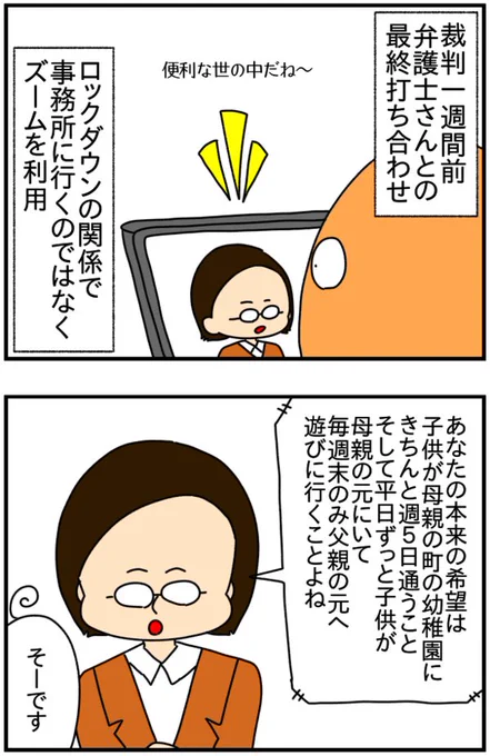 #共同親権 の割合を決める本裁判!  仮裁判ではひどい対応をされたけど、大事な本裁判では……💪🏽 (1/10)  #漫画が読めるハッシュタグ