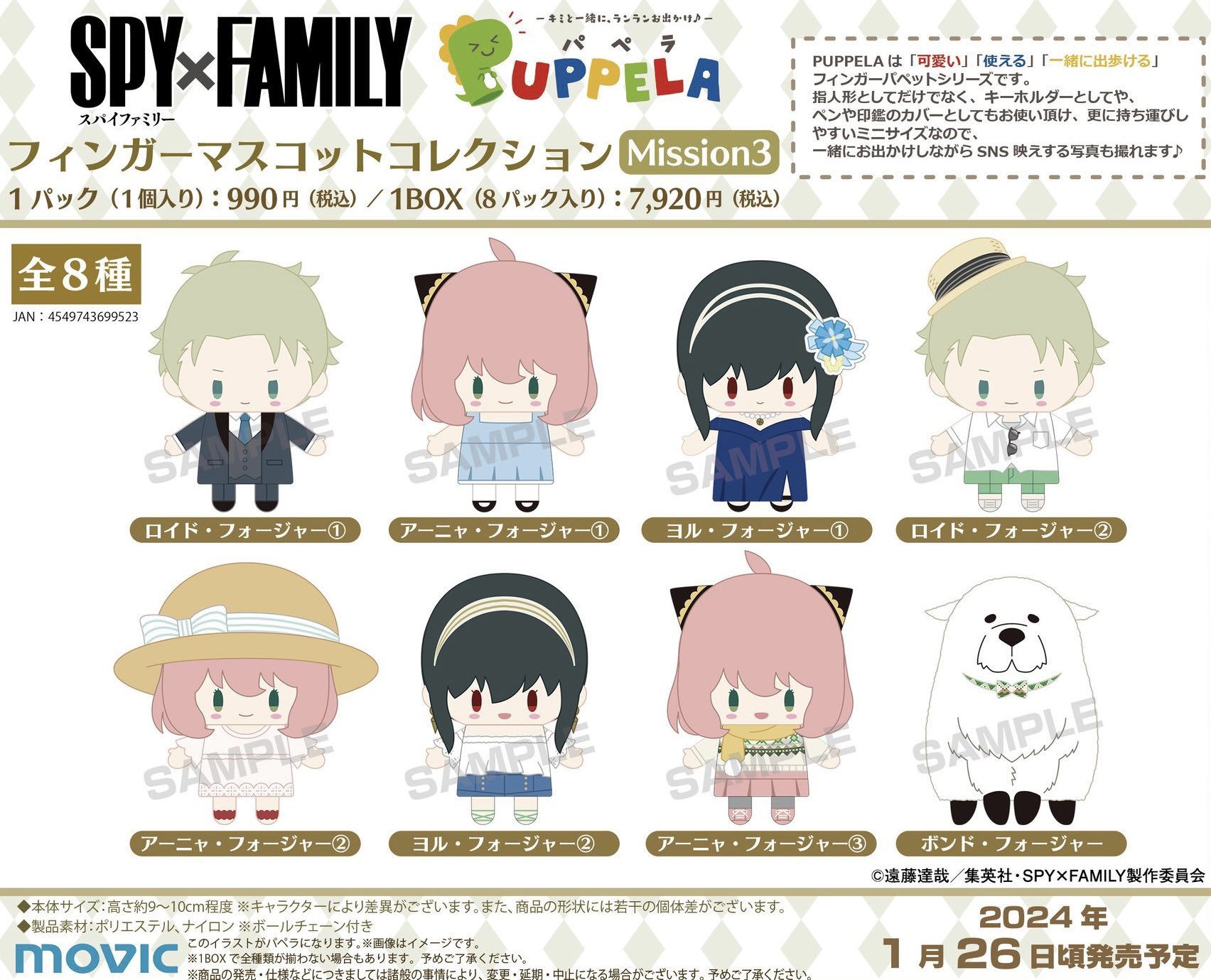 SPY×FAMILY ( スパイファミリー ) グッズ情報 on X: 