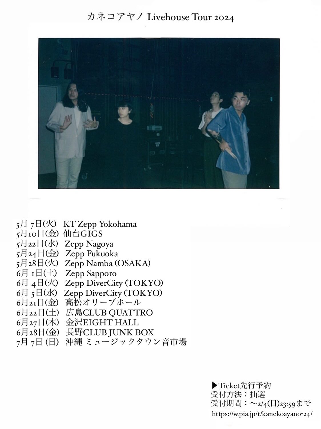 新作グッズ】「カネコアヤノ Livehouse Tour 2024」(グッズ先行