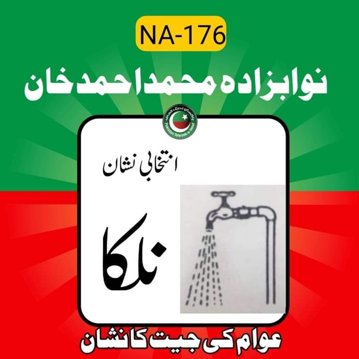 ahmad_faredii's tweet photo. ہمارے ضلع مظفرگڑھ کے پاکستان تحریک انصاف کے قومی اسمبلی کے امیدوار اور ان کے نشانات،
ان سب کو ووٹرز تک پہنچانا آپ کا کام ہے!
#Election2024 #MuzaffarGarh #NA175 #NA176 #NA177 #NA178 #PTICandidate https://t.co/1jYn1UdzLX