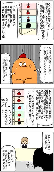 #共同親権 の割合を決める本裁判!  仮裁判ではひどい対応をされたけど、大事な本裁判では…… (8/10)  #漫画が読めるハッシュタグ