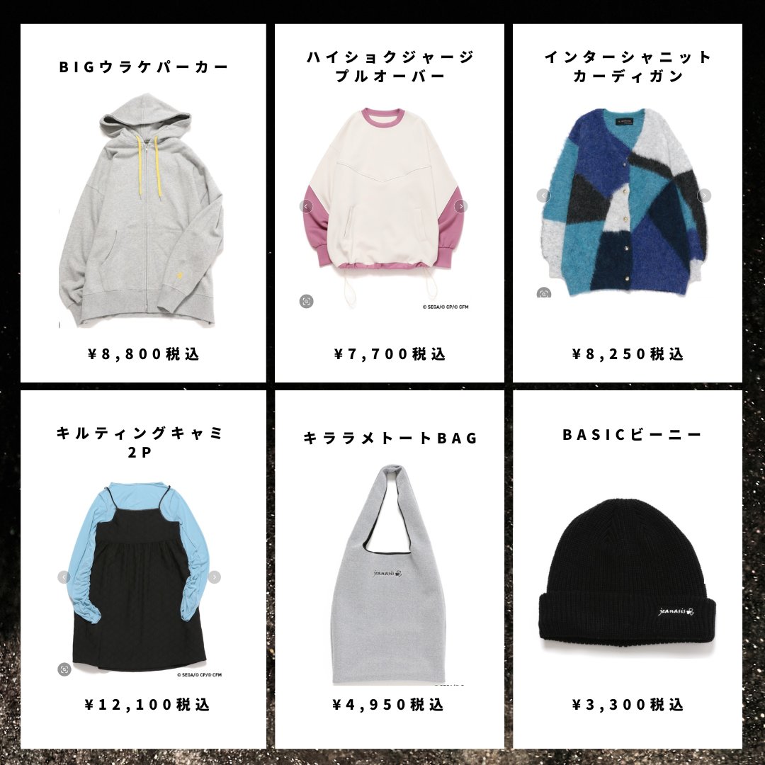 JEANASIS プロセカ ZOZOTOWN ハイショクジャージプルオーバー