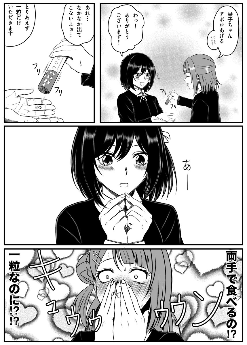 お行儀が良すぎる栞子ちゃん #しおぽむ