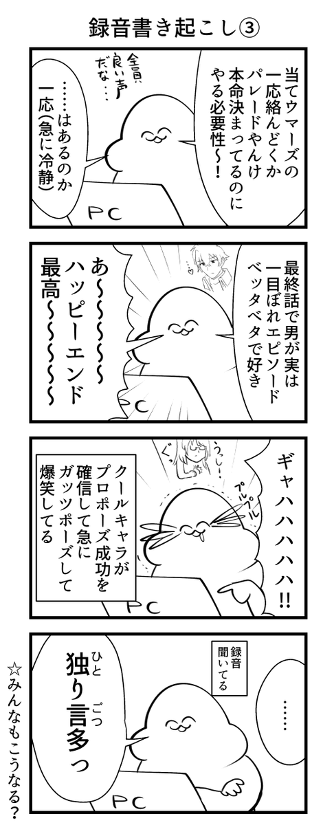 アニメ独り言録音おじさん