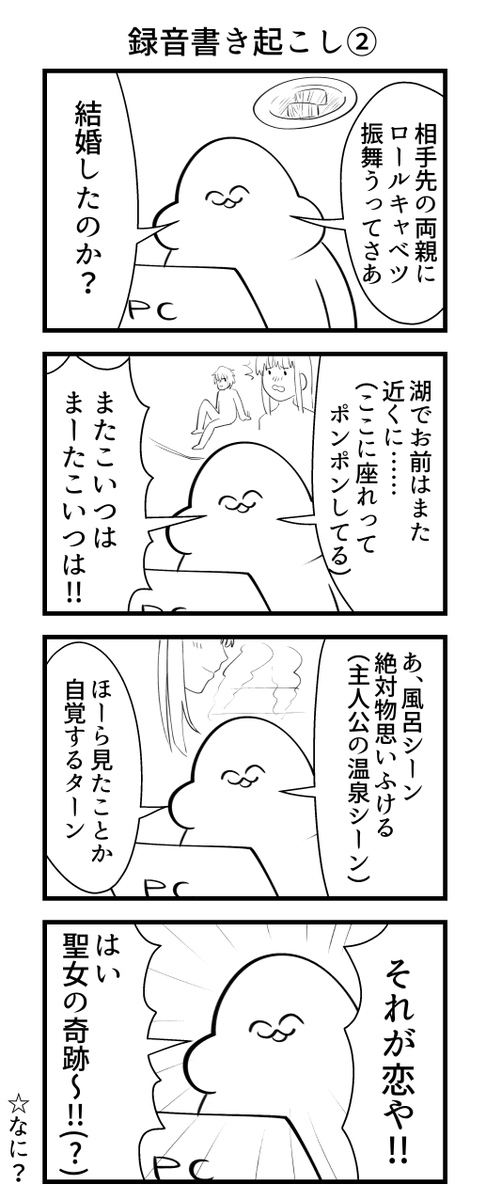 アニメ独り言録音おじさん
