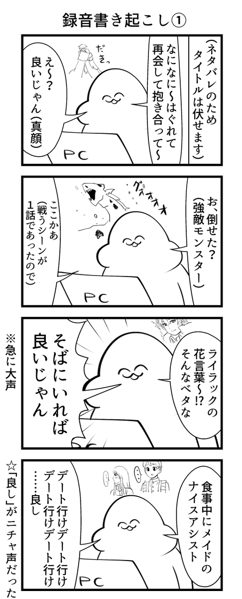 アニメ独り言録音おじさん