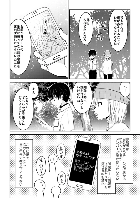デスゲームマスター 29話(3/3) 