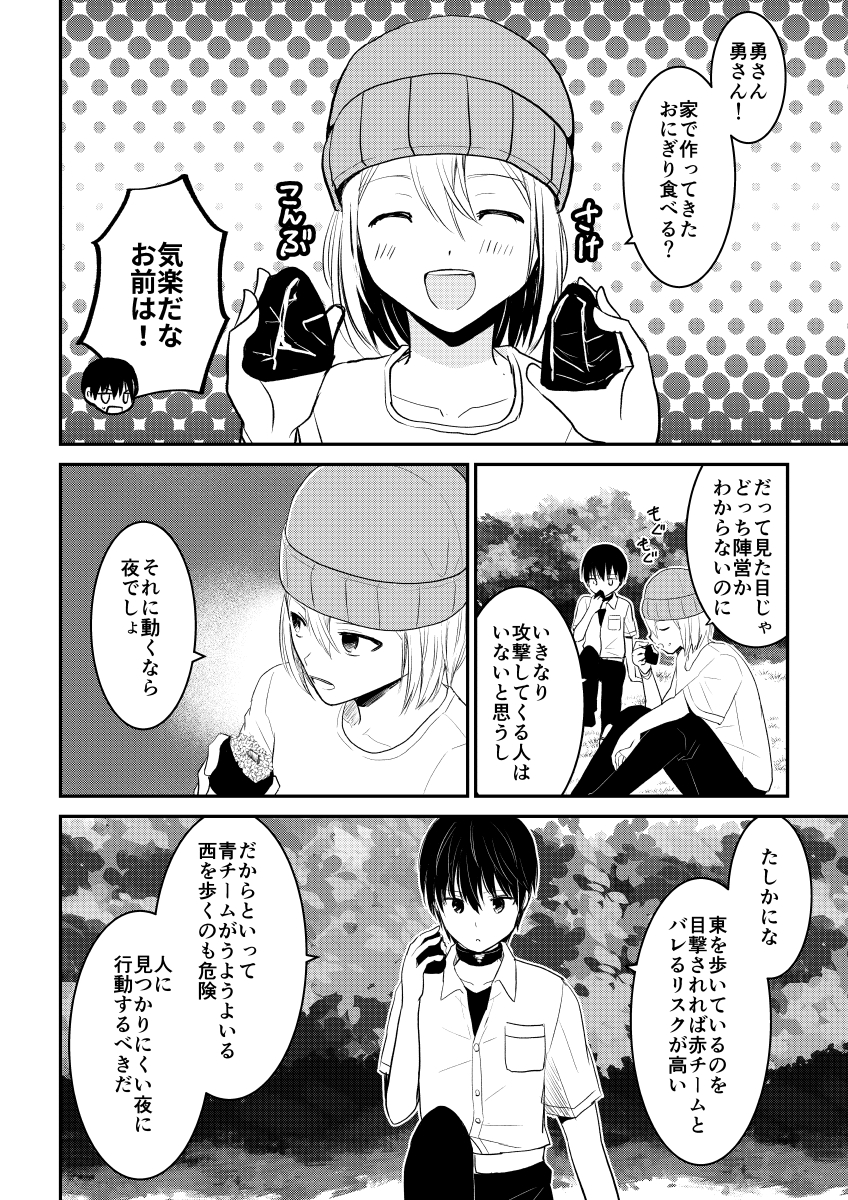 デスゲームマスター 29話(3/3) 