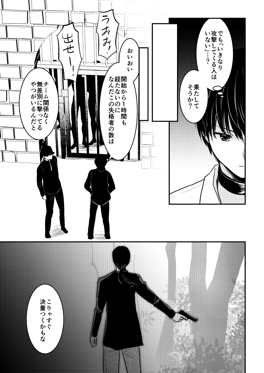 デスゲームマスター 29話(3/3) 