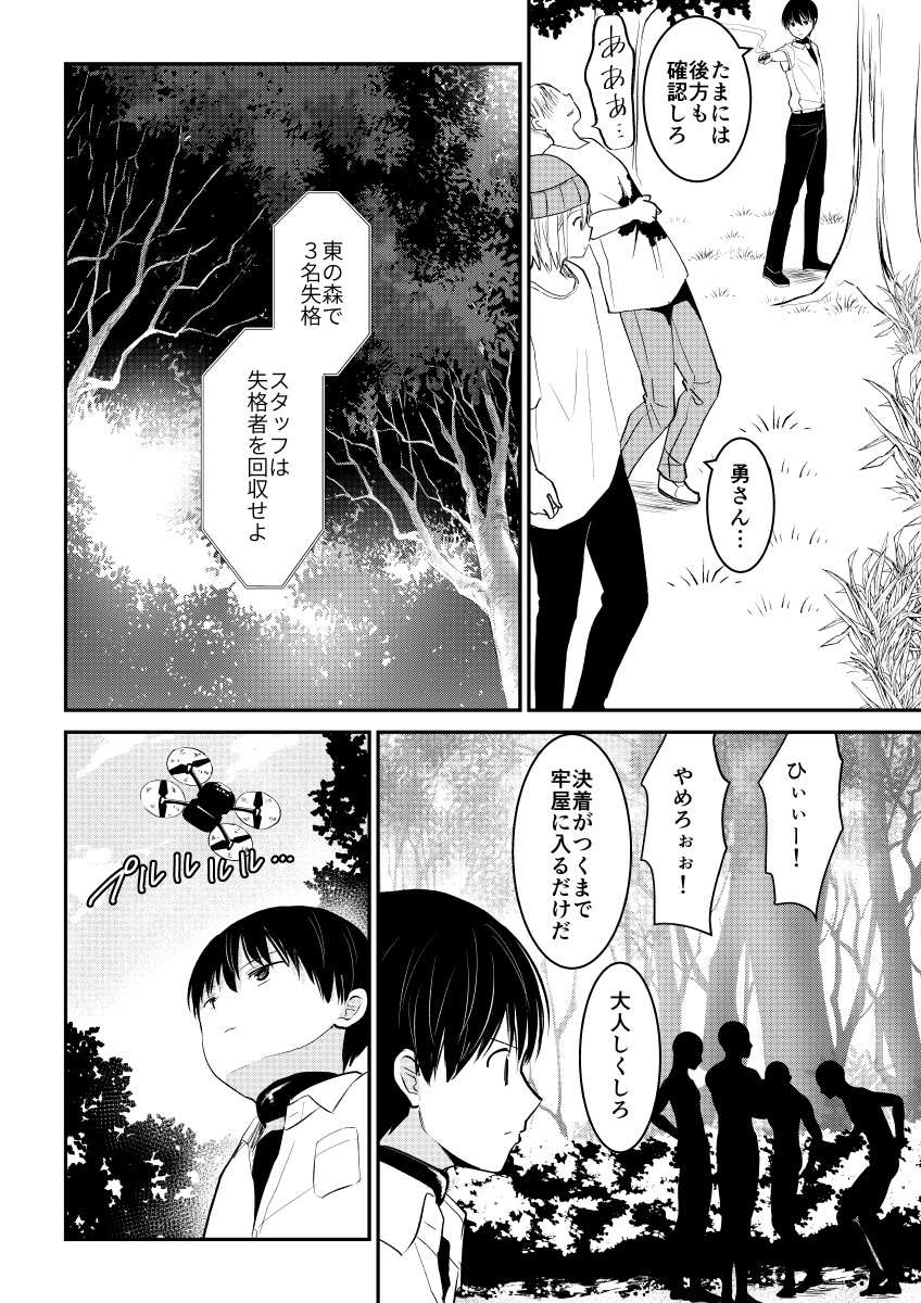 デスゲームマスター 29話(2/3) 
