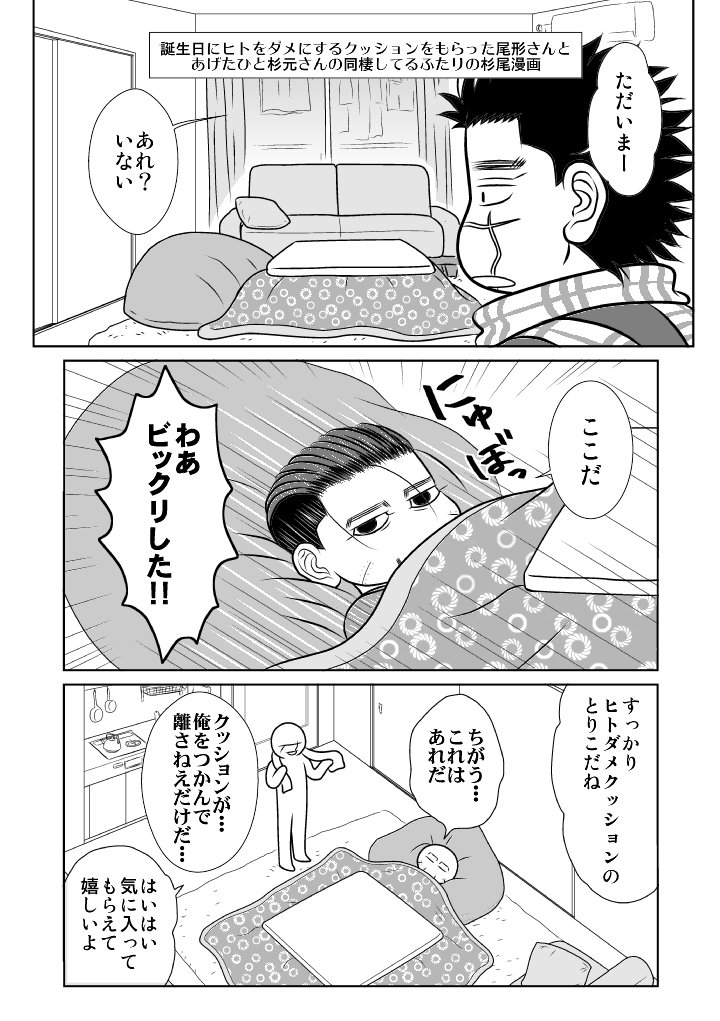 尾誕生日後のsgoいちゃいちゃ漫画2頁。シライシ「爆発しろ」ENDです。
#sgoあり〼
#sg尾誕生日おめでとう2024
#sg尾誕生日会2024 