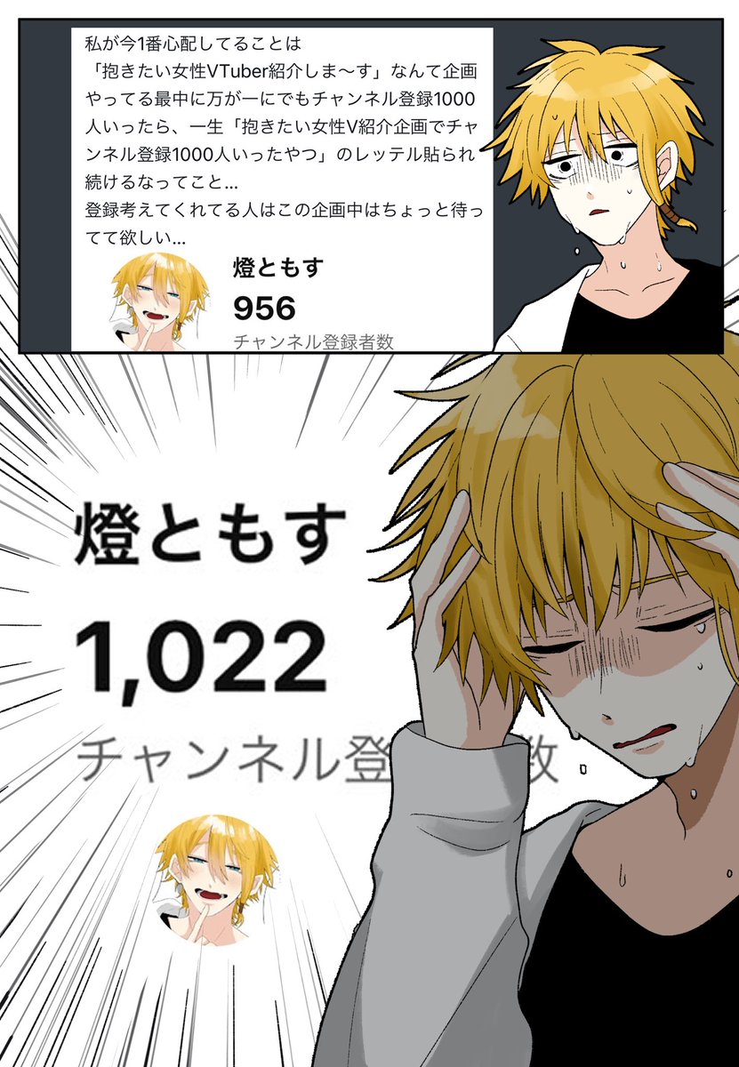 初めまして、抱きたい女性VTuberを紹介してチャンネル登録1000人いった女です(ありがとうございます…) 