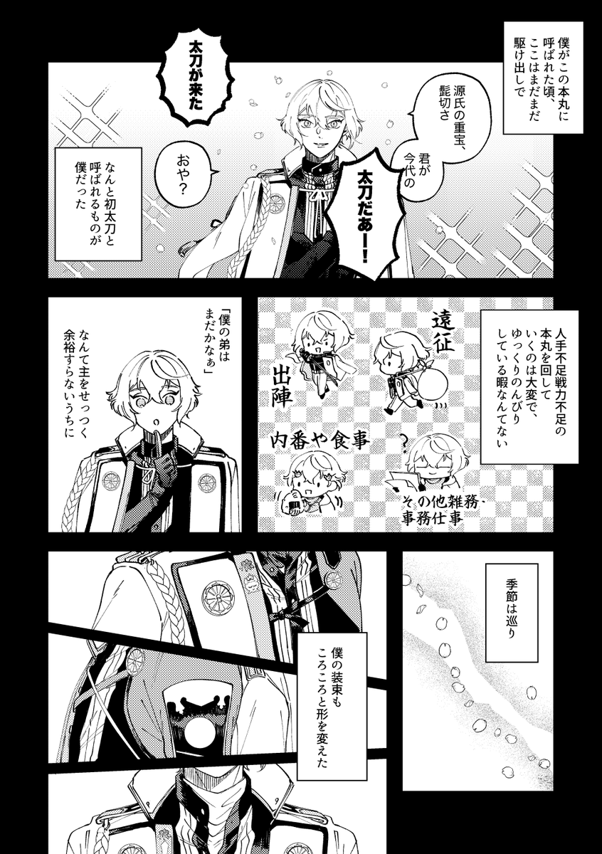 1/28新刊サンプル
【極の髭切さんは初の弟に手が出せないっ】A5/64p
pixiv▶︎https://t.co/JV3eMZGkEE
極兄者×初膝丸くんです。
弟がいないまま極個体になった髭切さんの元についに膝丸くんが顕現し、理性を総動員して弟への性的欲望と戦うラブコメです。
以下サンプル↓(1/5) 