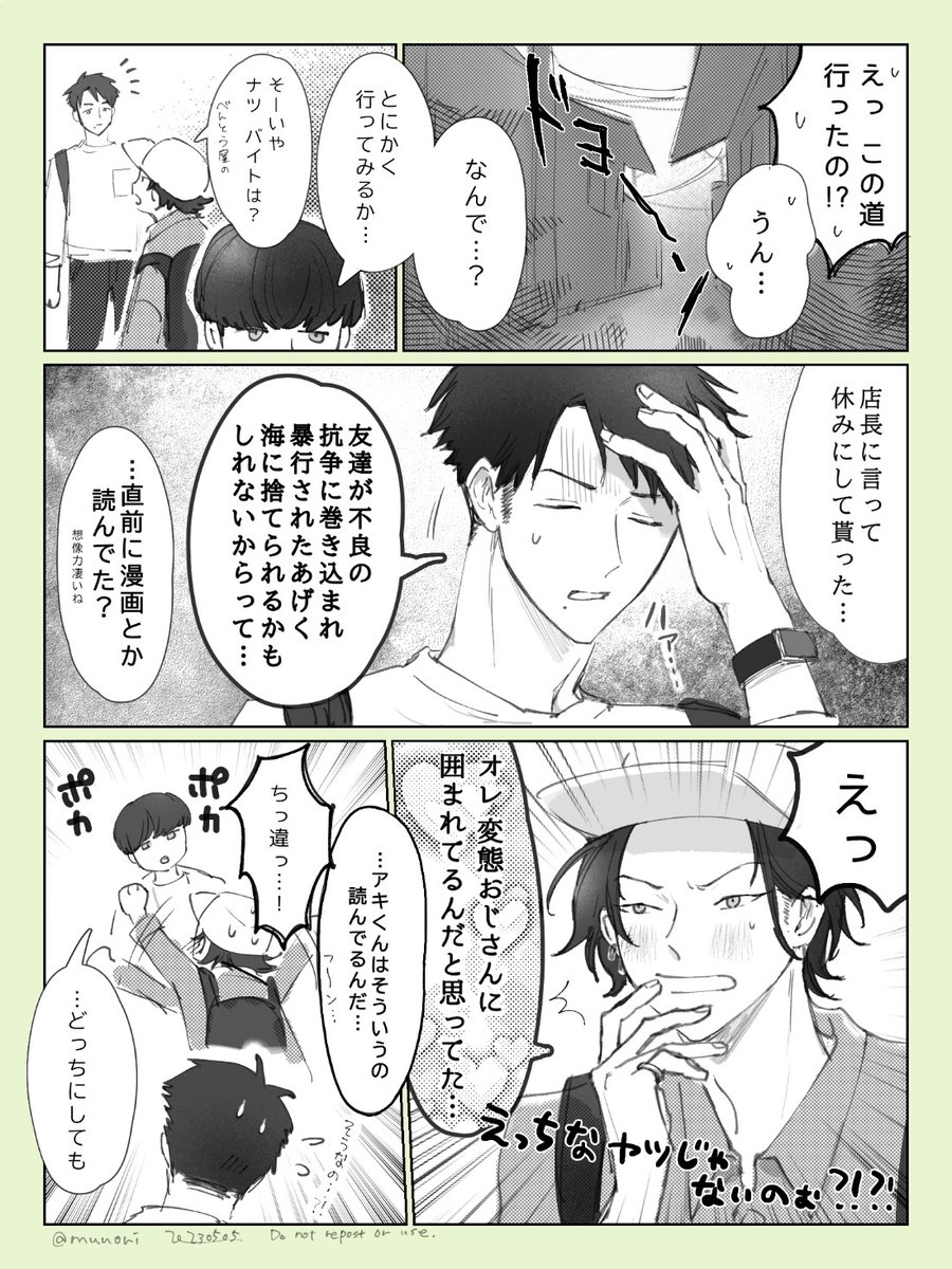 #創作漫画 
創作BL(ボーイズライフ!)
個性派男子大学生の苦手なこと(1/2)
※再掲 