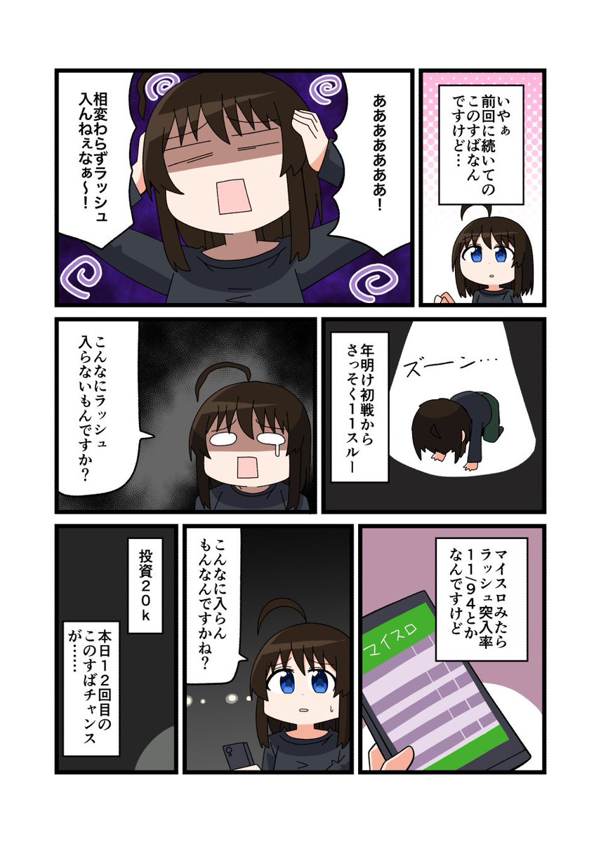今週のスロ漫画は前回に続いてこのすばです! マジでラッシュ入らないんだけど普通どんくらいで入るんですかね??🤔【実践店舗アイランド秋葉原店さん】