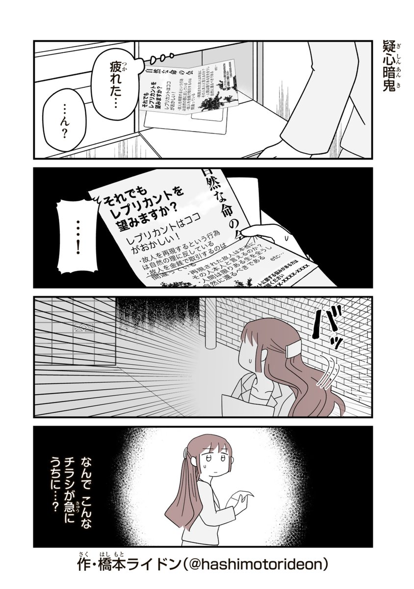 疑心暗鬼 #妹サブ