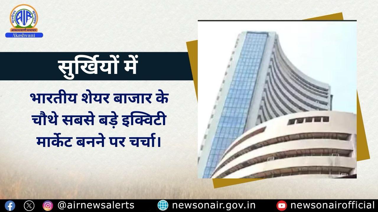 Share bazar 2024 news 24