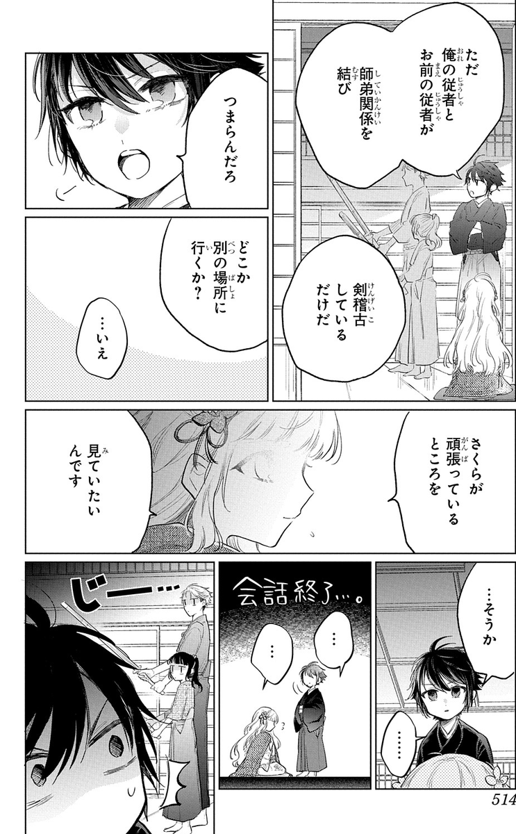 本日発売のLaLa3月号に春夏秋冬代行者 春の舞コミカライズ 第16話が掲載されております。 

春と冬の記憶に残る、十年前にあった惨劇とは?
ずっと謎に包まれていた過去が紐解かれます。
宜しくお願い致します。 