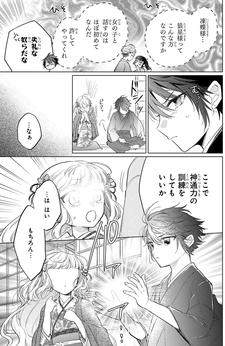 本日発売のLaLa3月号に春夏秋冬代行者 春の舞コミカライズ 第16話が掲載されております。 

春と冬の記憶に残る、十年前にあった惨劇とは?
ずっと謎に包まれていた過去が紐解かれます。
宜しくお願い致します。 