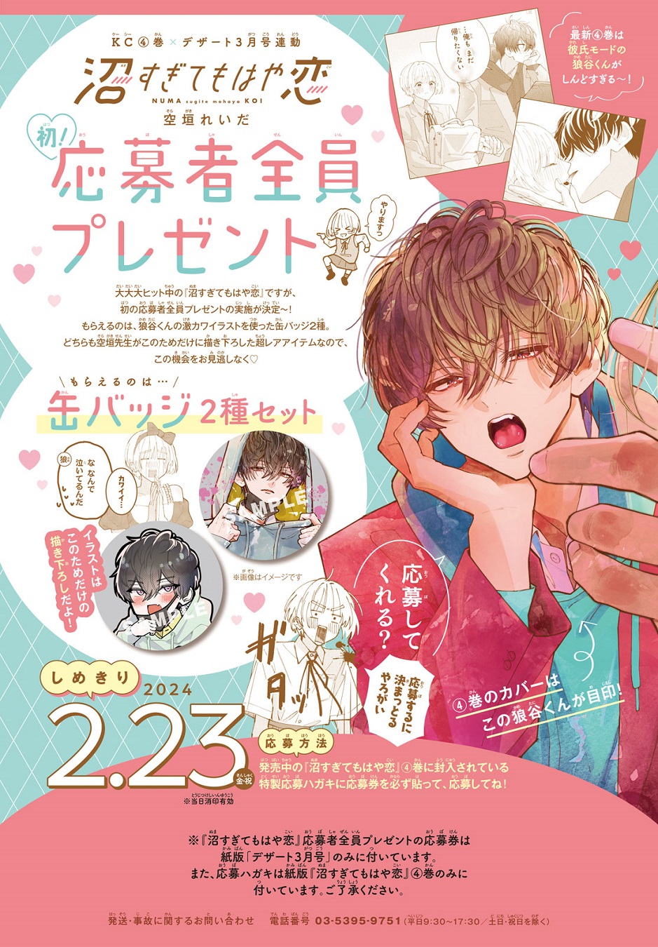 全プレ 描き下ろし 缶バッジ たまらないのは恋なのか 応募者全員プレゼント 限定 たまらないのは恋なのか 缶バッジ2個セット 応募者全員