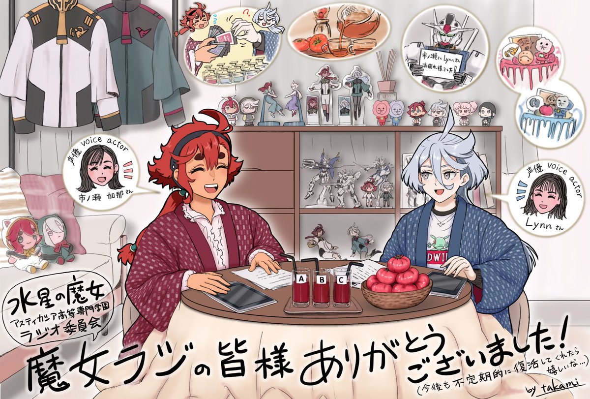 色々といっぱい描いて詰め込みました
いつかまた不定期的に復活してくれたら嬉しいです!
魔女ラジに携わった方々、本当にありがとうございました!
 #水星の魔女 #G_Witch #魔女ラジ 
