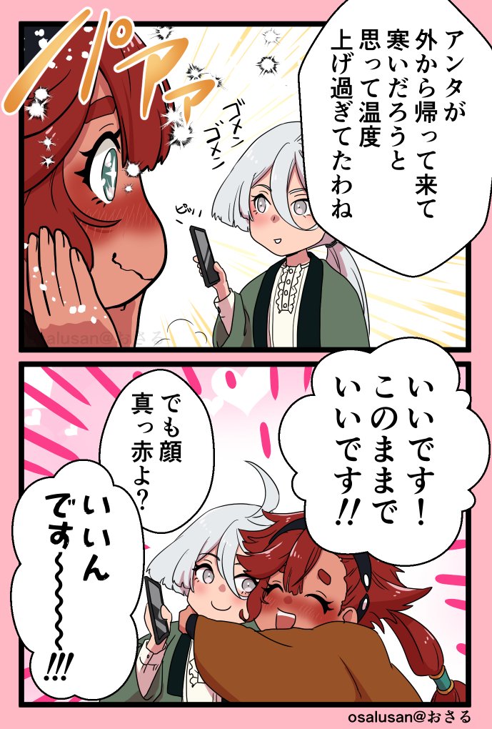 魔女ラジ最終回かわいかった!お部屋で過ごす二人!!可愛い!
#スレミオ 