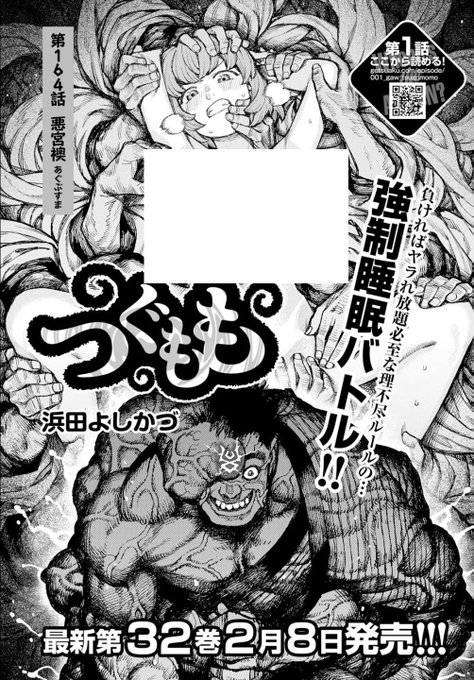 1月25日、月刊アクション2024年3月号発売! つぐもも第164話「悪宮襖」掲載! アクション回ですが、ちょいちょいエロをはさみました。エロがないともたない!(作者が) あと次の4月号は月刊アクション最終号!メイドラゴンとつぐももでコラボ表紙になりました!お見逃しなく!