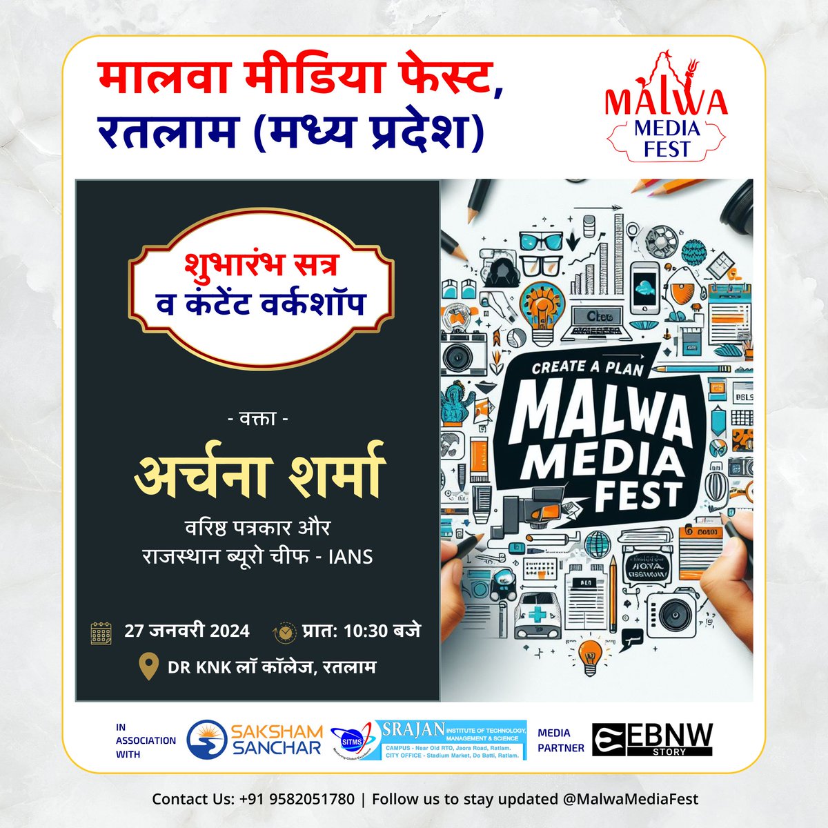 'मालवा मीडिया फेस्ट, रतलाम, मध्यप्रदेश में शुभारंभ सत्र व कंटेंट वर्कशॉप'

समय: प्रातः 10:30 बजे

वक्ता: अर्चना शर्मा, वरिष्ठ पत्रकार और राजस्थान ब्यूरो चीफ - IANS

#MalwaMediaFest #Ratlam #MediaWorkshop #ContentCreation #ArchnaSharma #IANS #MediaEvent