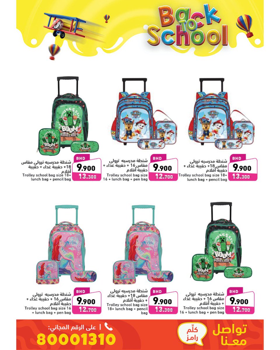 ياهلا 2024 😍 مع عروض رامز😎 تبدا عروضنا من الغد ٢٥ يناير وحتى ٧ فبراير في جميع الفروع 😍وعبر التطبيق 😉 #عروض #رامز #البحرين